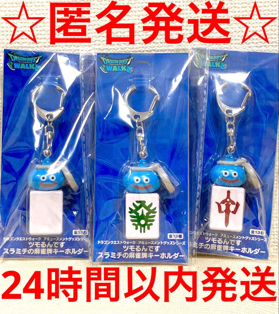 ドラゴンクエストウォーク ツモるんです スラミチの麻雀牌キーホルダー