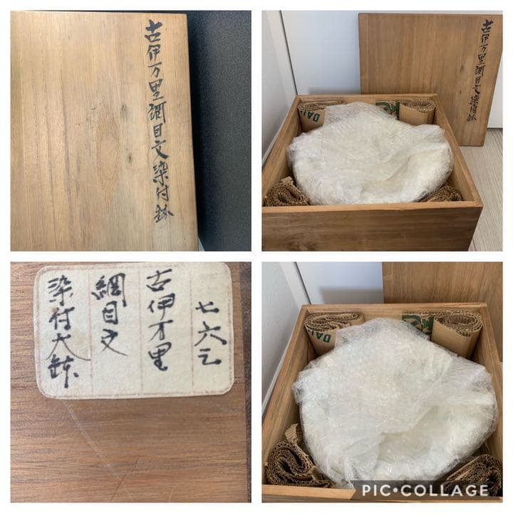 古伊万里網目文染付鉢 鯉 皿