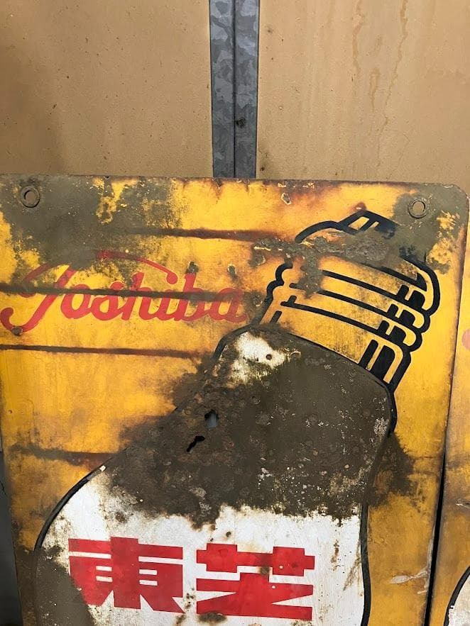 昭和レトロ 東芝ランプ ホーロー看板 リバーシブル 2枚セット③