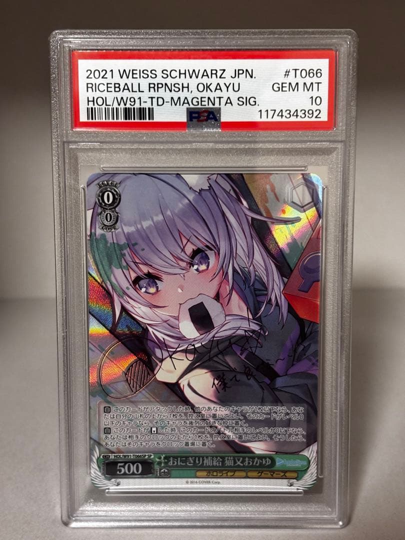 PSA10】ヴァイスシュヴァルツ ホロライブ おにぎり補給 猫又おかゆ SP