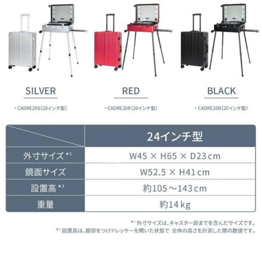 即購入可 キャドレ キャリー型 ドレッサー　24インチ