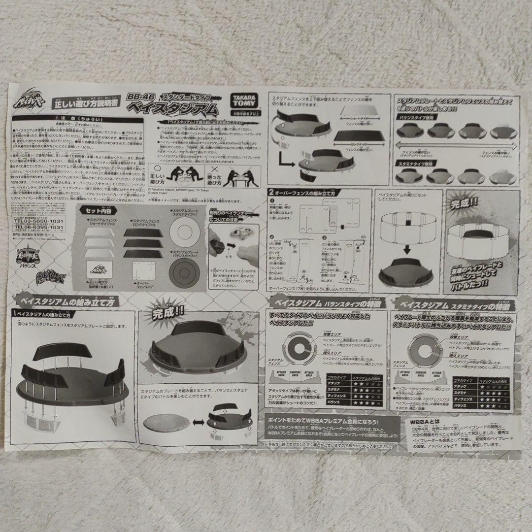 メタルファイト ベイブレード ベイスタジアム スタンダードタイプ