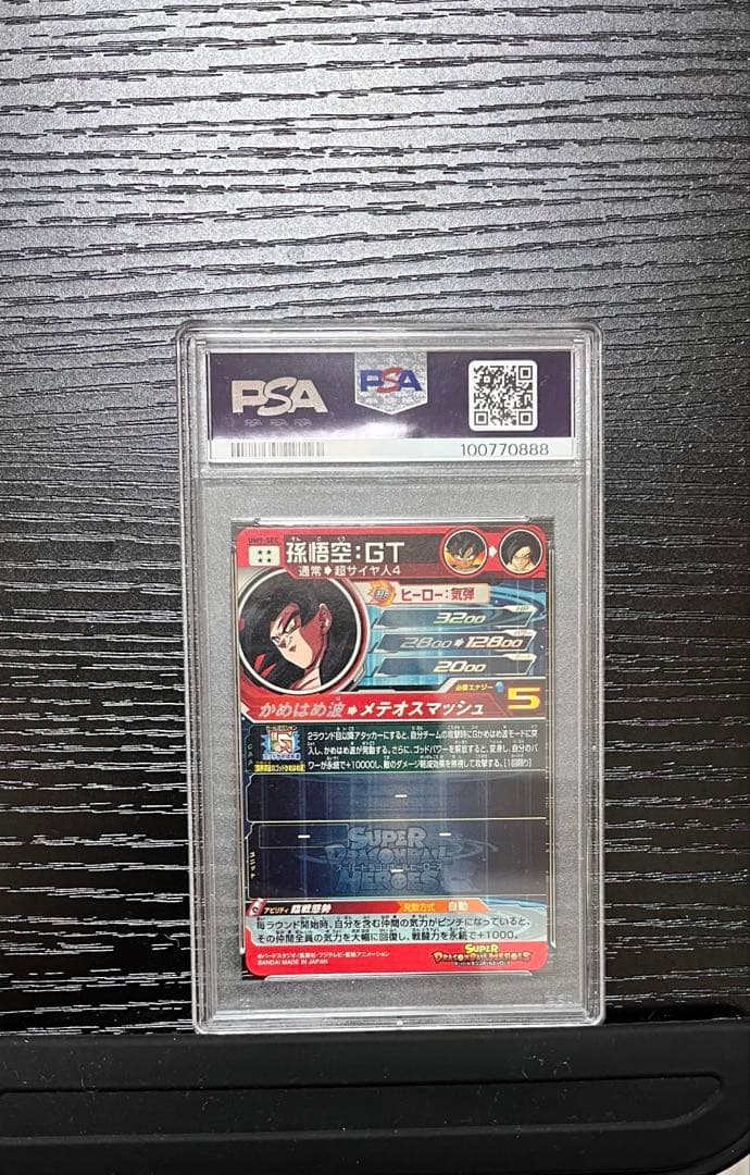SDBH 超ドラゴンボールヒーローズ 孫悟空:GT 【PSA10】um9-sec