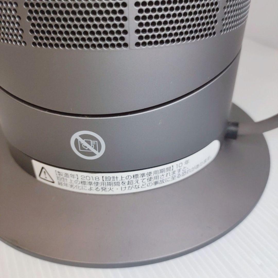 Dyson AM09 Hot&Cool 2018年製 1台2役 冷暖房 ブルー