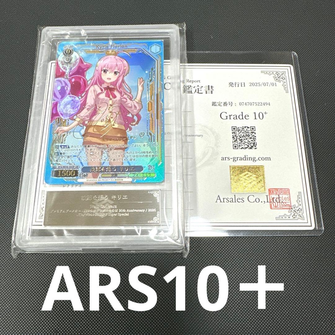 ARS10＋　20th SS サイン　故郷を想うキリエ　ヴァイスシュヴァルツ ARS10＋ 20th SS サイン 故郷を想うキリエ ヴァイスシュヴァルツ