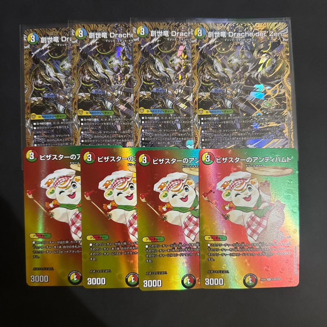 デュエルマスターズ 創世竜 Drache der'Zen　シークレット ピザ 創世竜 Drache der'Zen ドラッヘダーゼン シークレット - メルカリ