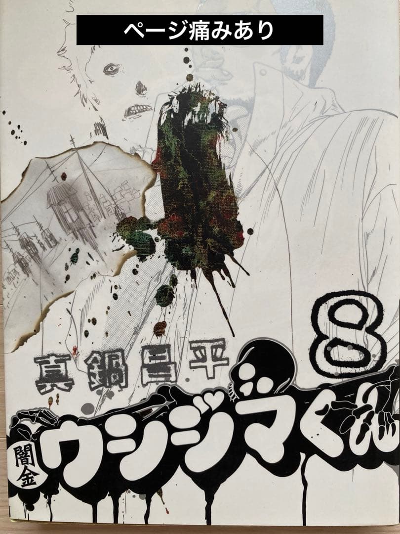 闇金ウシジマ君全巻(1〜46巻・全初版)