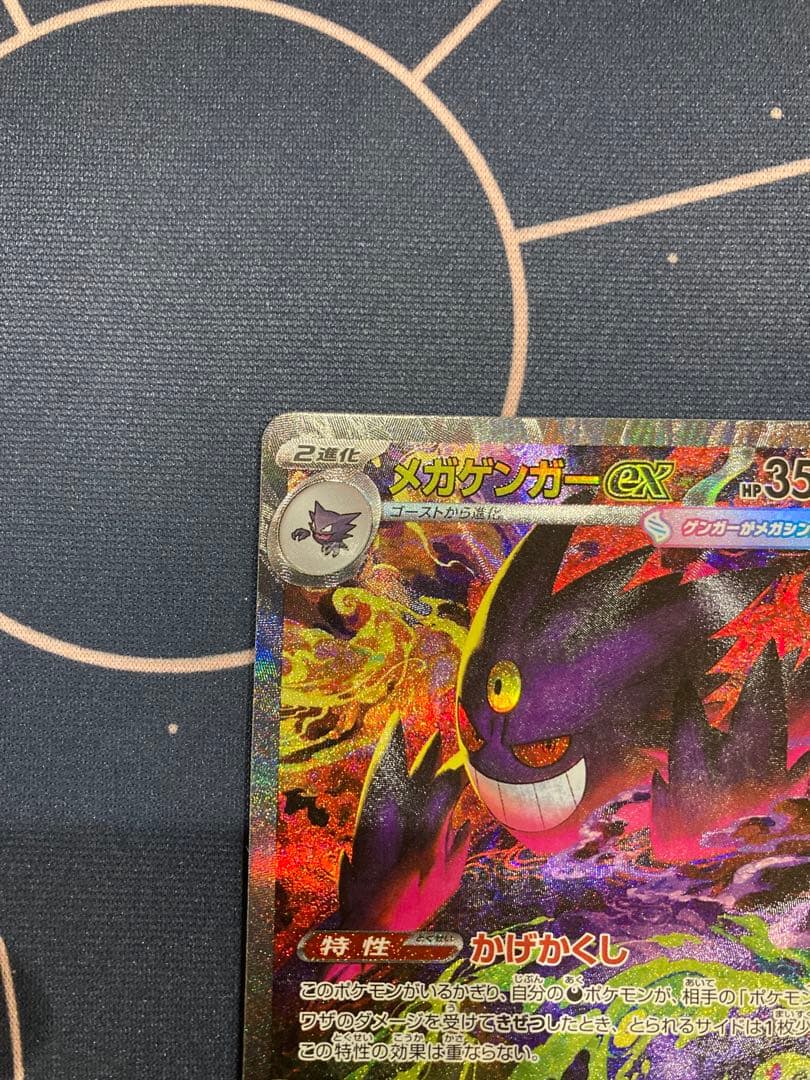 『美品、センタリング◎』メガゲンガーex sar
