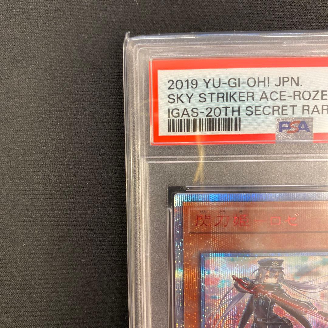 遊戯王 閃刀姫ロゼ 20thシークレット PSA10