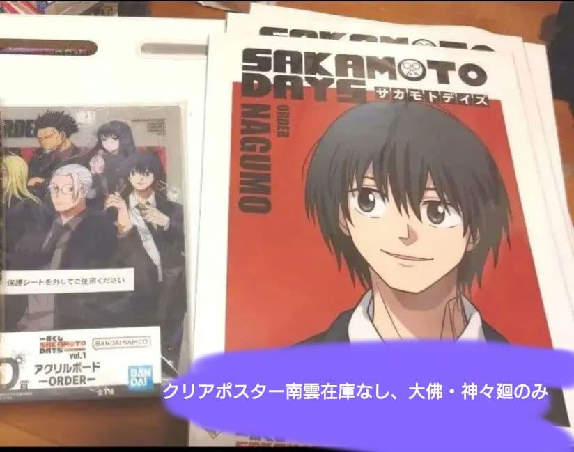 サカモトデイズ 一番くじ等まとめ売り