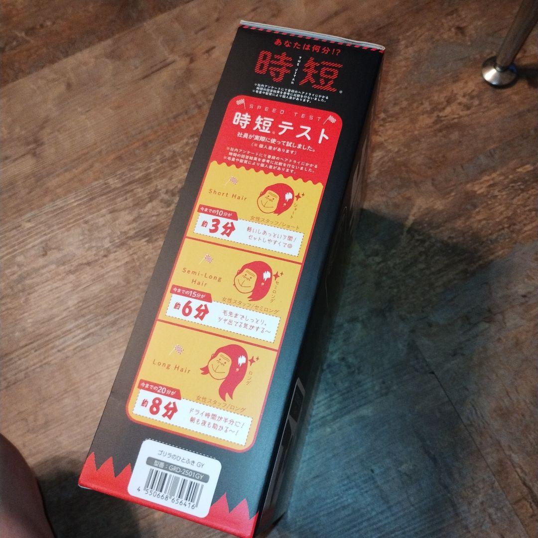 最安値‼ ゴリラのひとふき ハイパワーゴリラドライヤー グレー