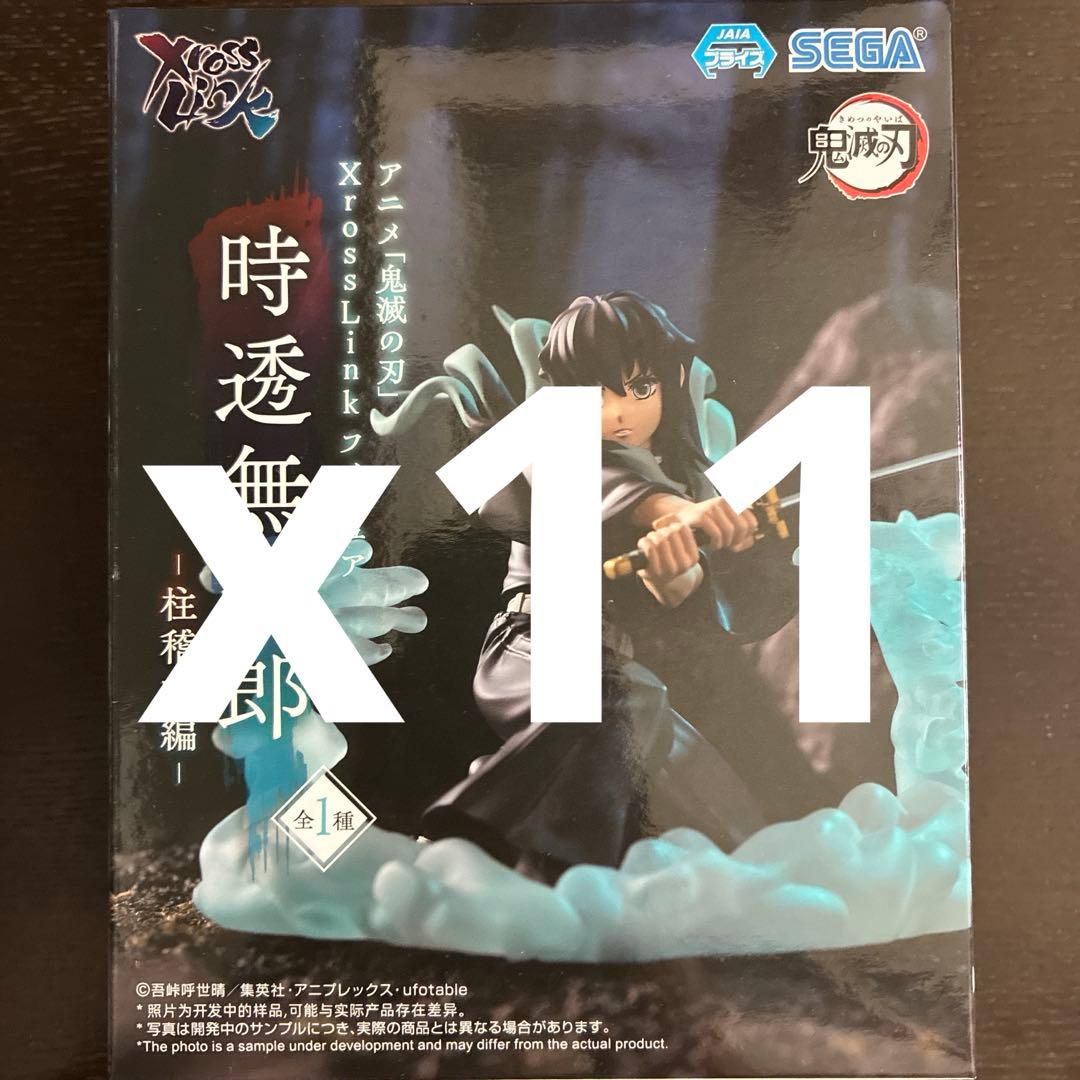 鬼滅の刃 時透無一郎 XrossLink フィギュア セット 鬼滅の刃 Xross Link 伊黒小芭内 時透無一郎 不死
