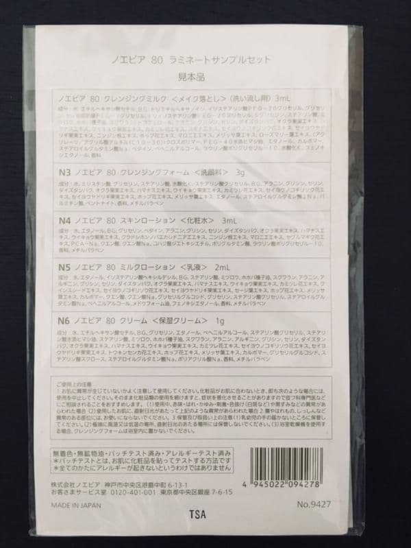 ノエビア80 ラミネートサンプルセット - メルカリ