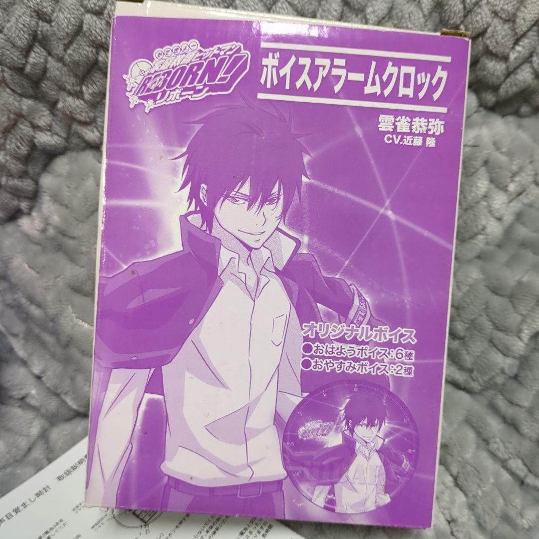 雲雀恭弥 ボイスアラームクロック リボアニ