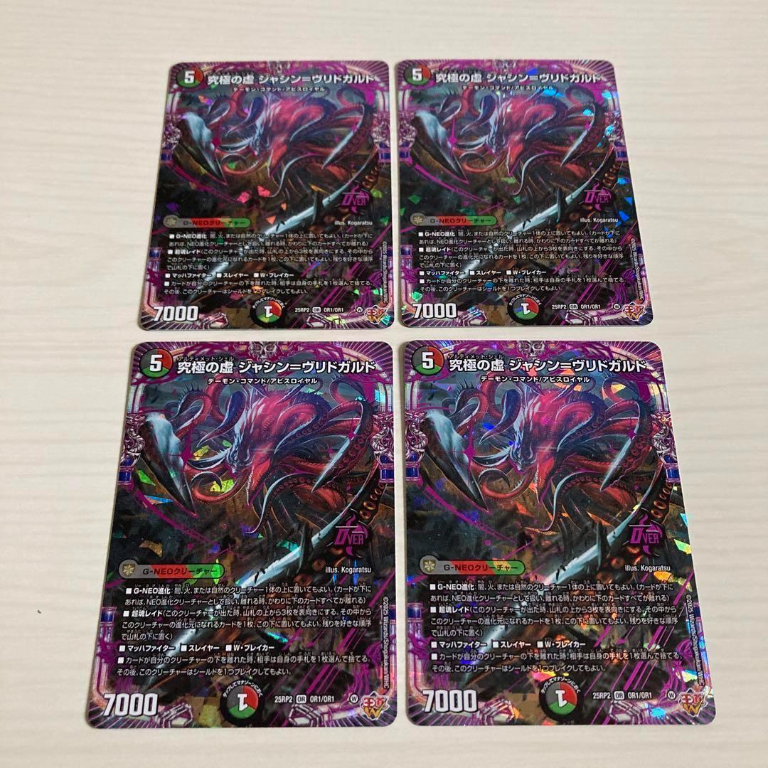 究極の虚ジャシン=ヴリドガルド 4枚セット - メルカリ