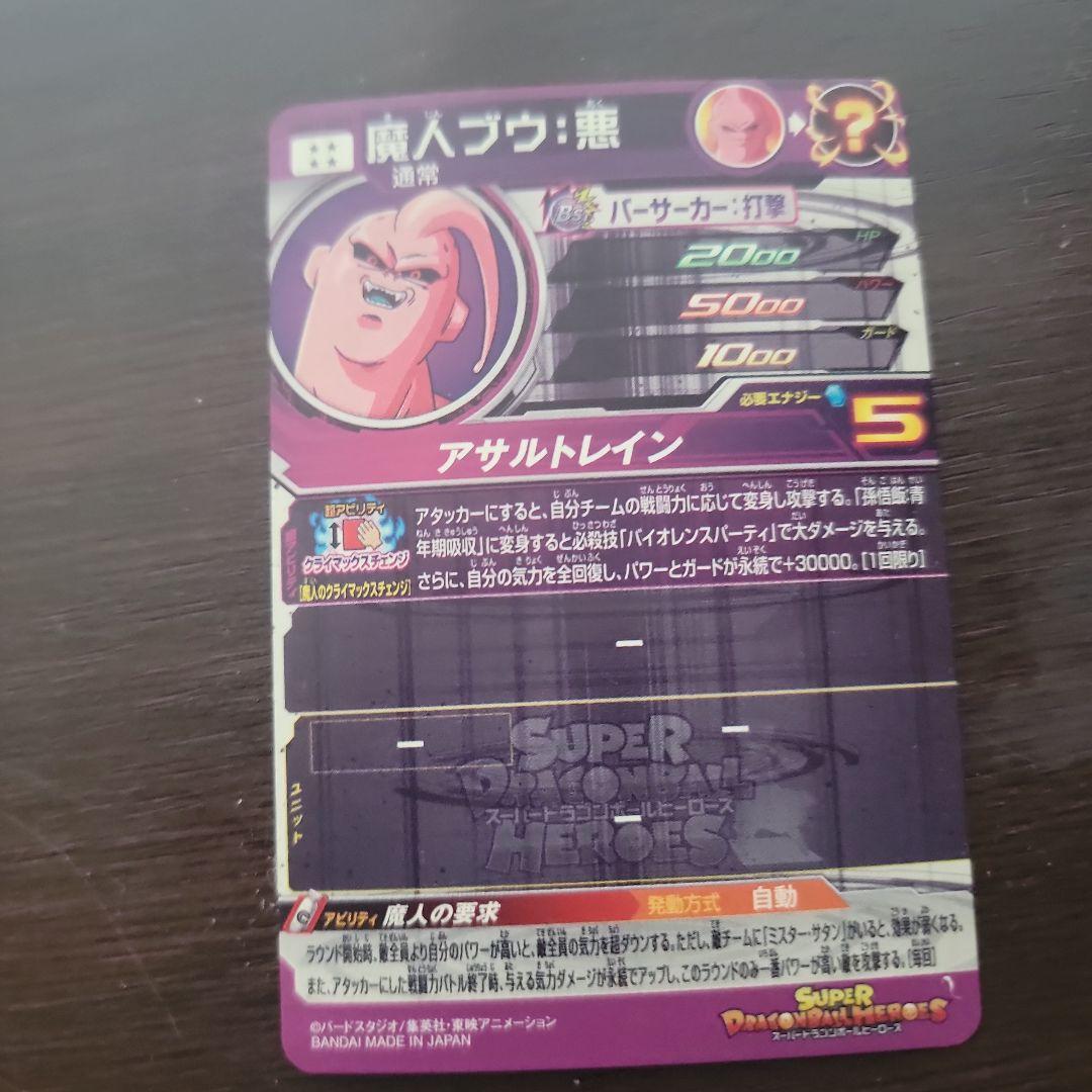 スーパードラゴンボールヒーローズカード 16枚