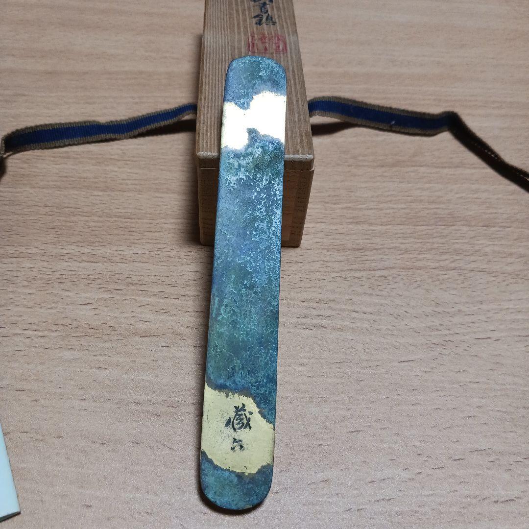 秦蔵六 塗金銅書鎮 長方竜紐 在名 共箱 共布