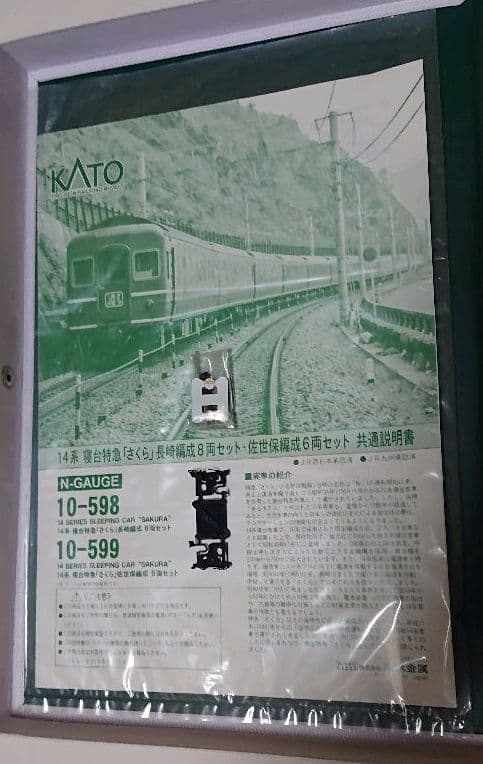 Nゲージ KATO 14系 寝台特急 さくら 8両セット