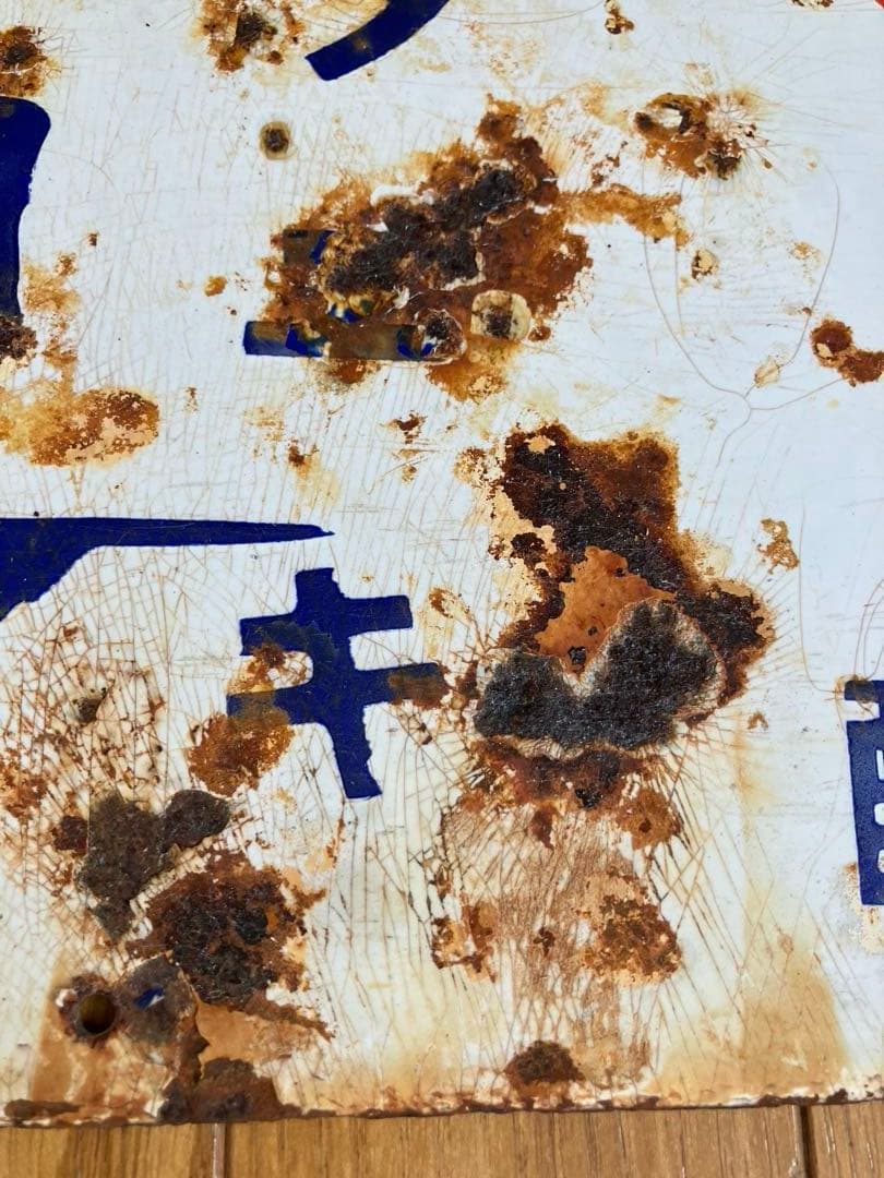 戦前 天下ノ銘酒 白雪 シラユキ 昭和レトロ ホーロー両面看板