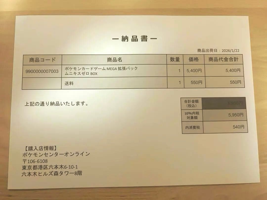 ポケモンカードゲーム ムニキスゼロ 5パックシュリンク有