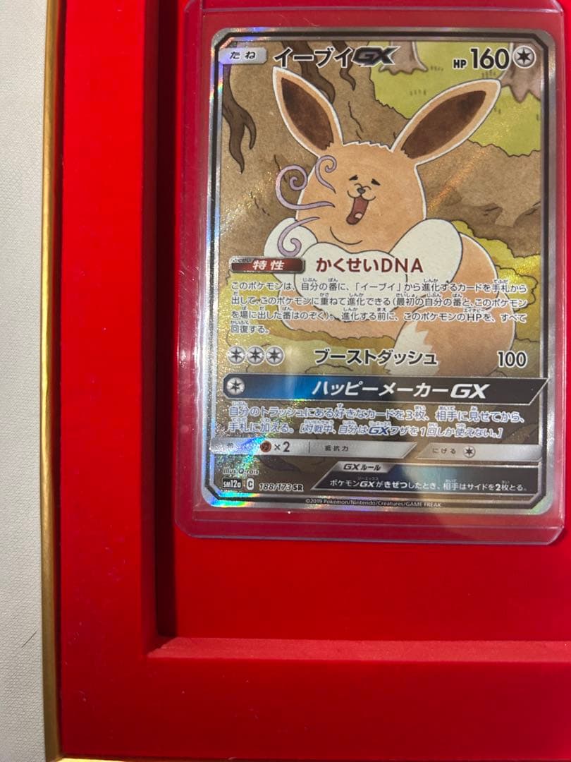 【美品】イーブイGX SR SM12a TAG TEAM GX