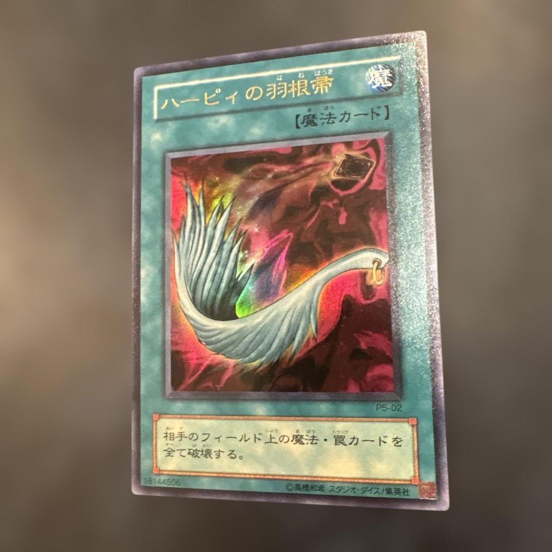 ハーピィの羽根帚 P5-02 魔法カード