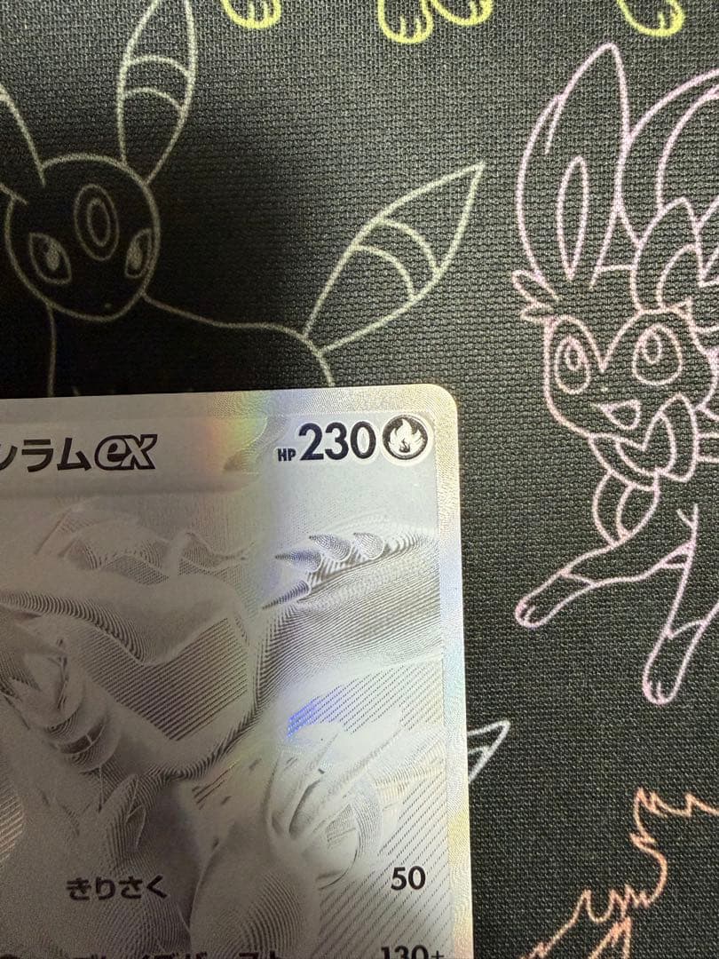 ［美品］レシラムex BWR SV11W ホワイトフレア 174/086