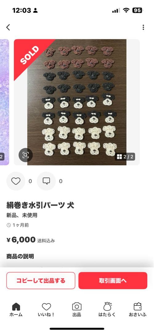 絹巻き水引パーツ 犬