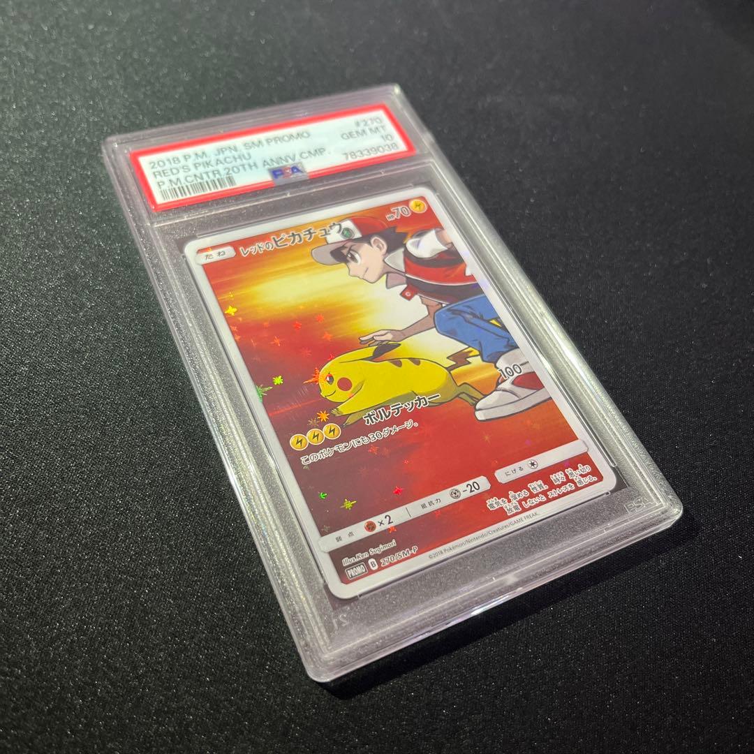 PSA10】レッドのピカチュウ PROMO 【匿名配送】