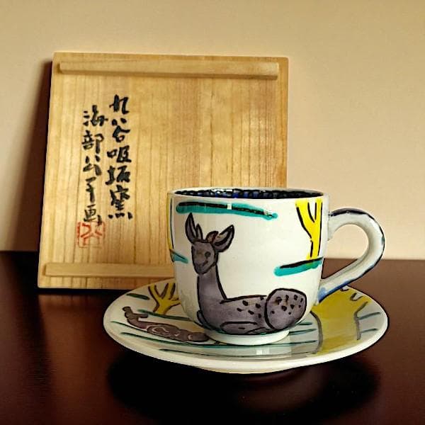九谷焼 海部公子 絵付け カップ＆ソーサー 1客 共箱 黄布 経歴書 直筆サイン