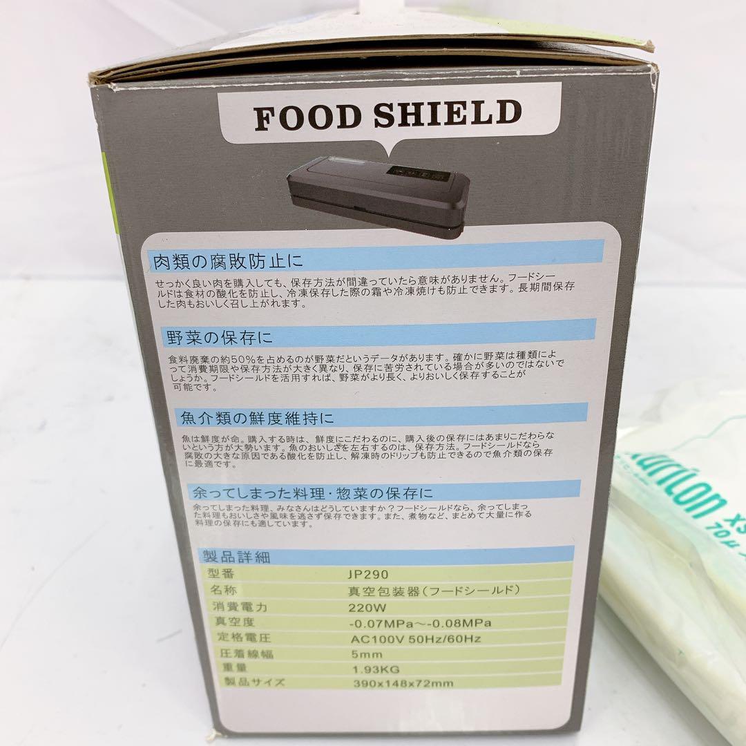 11SAM16 FOOD SHIELD 真空シーリングシステム
