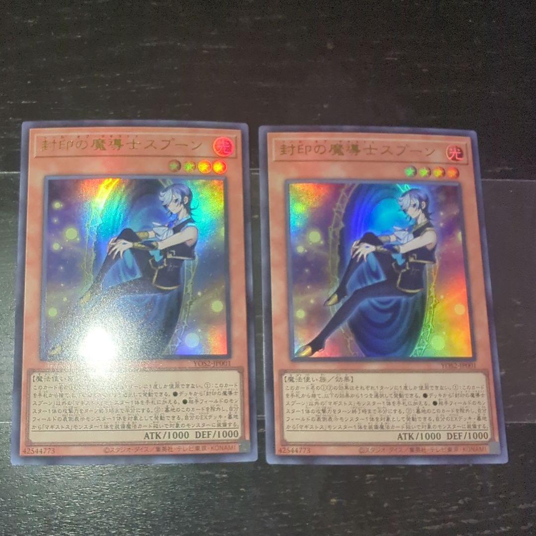 遊戯王 封印の魔導士スプーン 2枚 マギストス - メルカリ