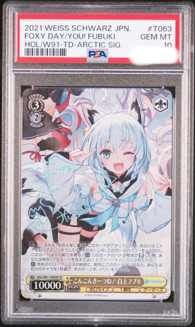 ヴァイスシュヴァルツ こんこんきーつね！ 白上フブキ sp psa10 PSA10