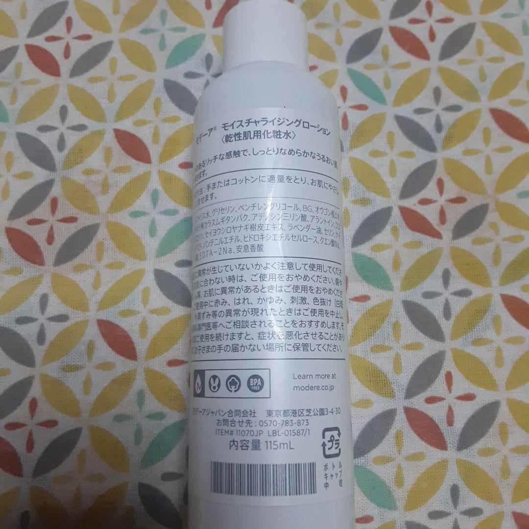 モデーア◆リフレッシングクレンザー3本◆▼化粧水4本