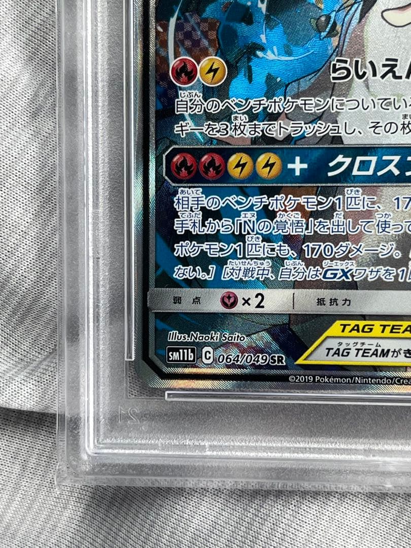 【PSA10】レシラム＆ゼクロムGX SR ドリームリーグ 064/049