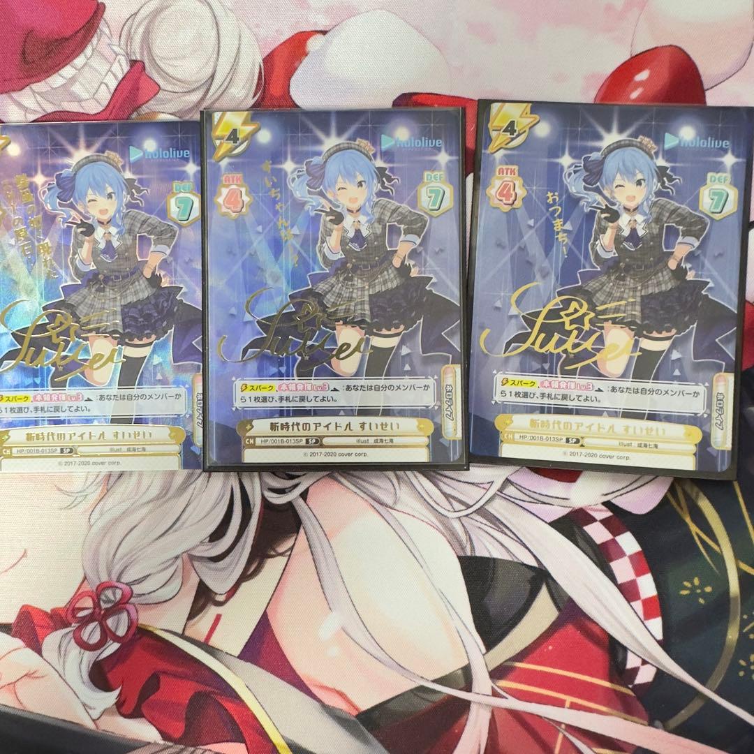 即日発送 Reバース ホロライブ 新時代のアイドル星街すいせい SP 3枚