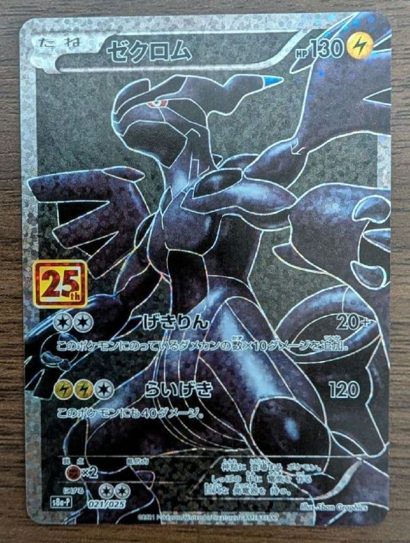 ポケモンカード 25th 御三家 ブラッキー コイキング ゼクロム レシラム