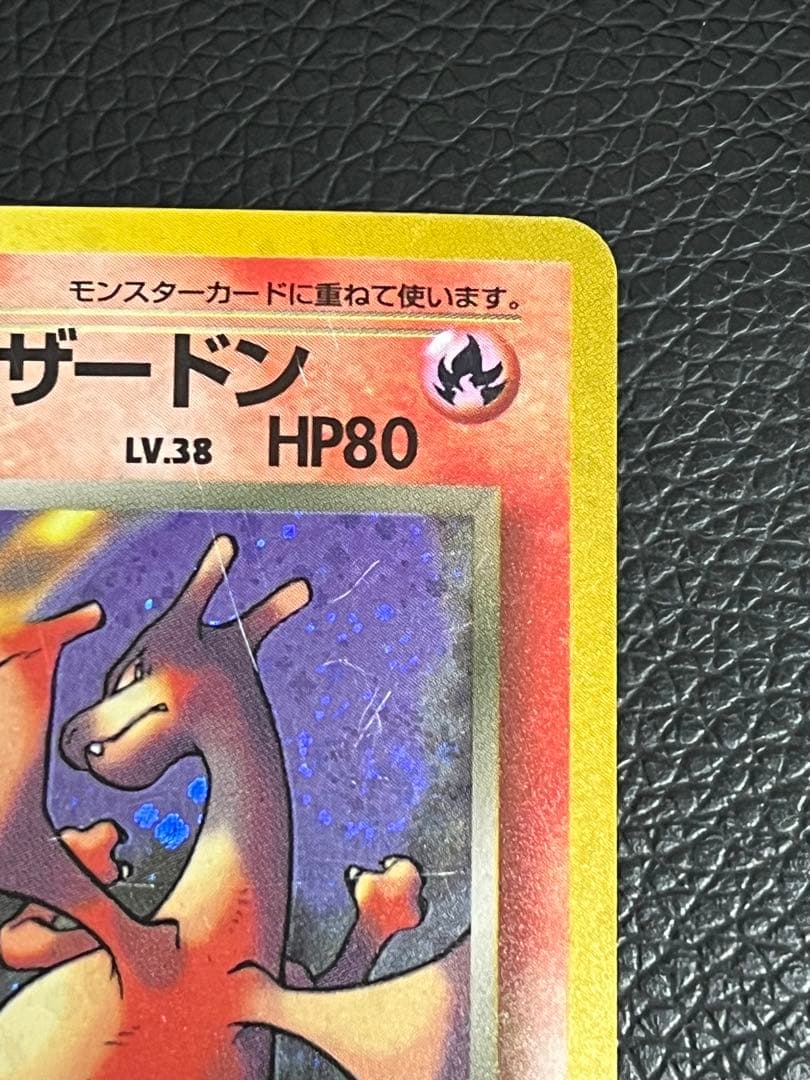 値下げ可 わるいリザードン ★ 旧裏　第4弾拡張パック ロケット団 渦巻き