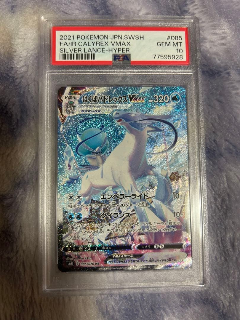 psa10】はくばパドレックスVmax