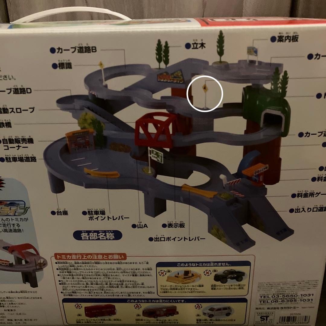 ☆スーパーオートトミカビル＆やまみちドライブ＆ハンディ立体マップおまとめ売り☆