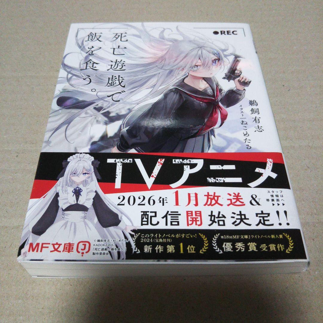 サイン本】死亡遊戯で飯を食う。 - メルカリ