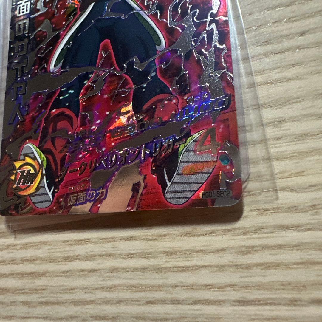 本家 スーパードラゴンボールヒーローズ　hgd1-sec2 仮面のサイヤ人