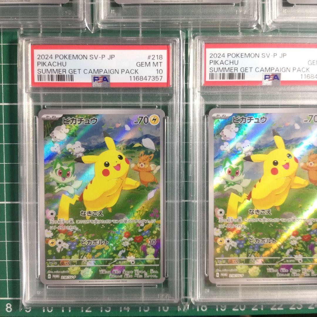 PSA10　連番　ピカチュウ AR ポケカの夏がキタ！プロモカード×5点
