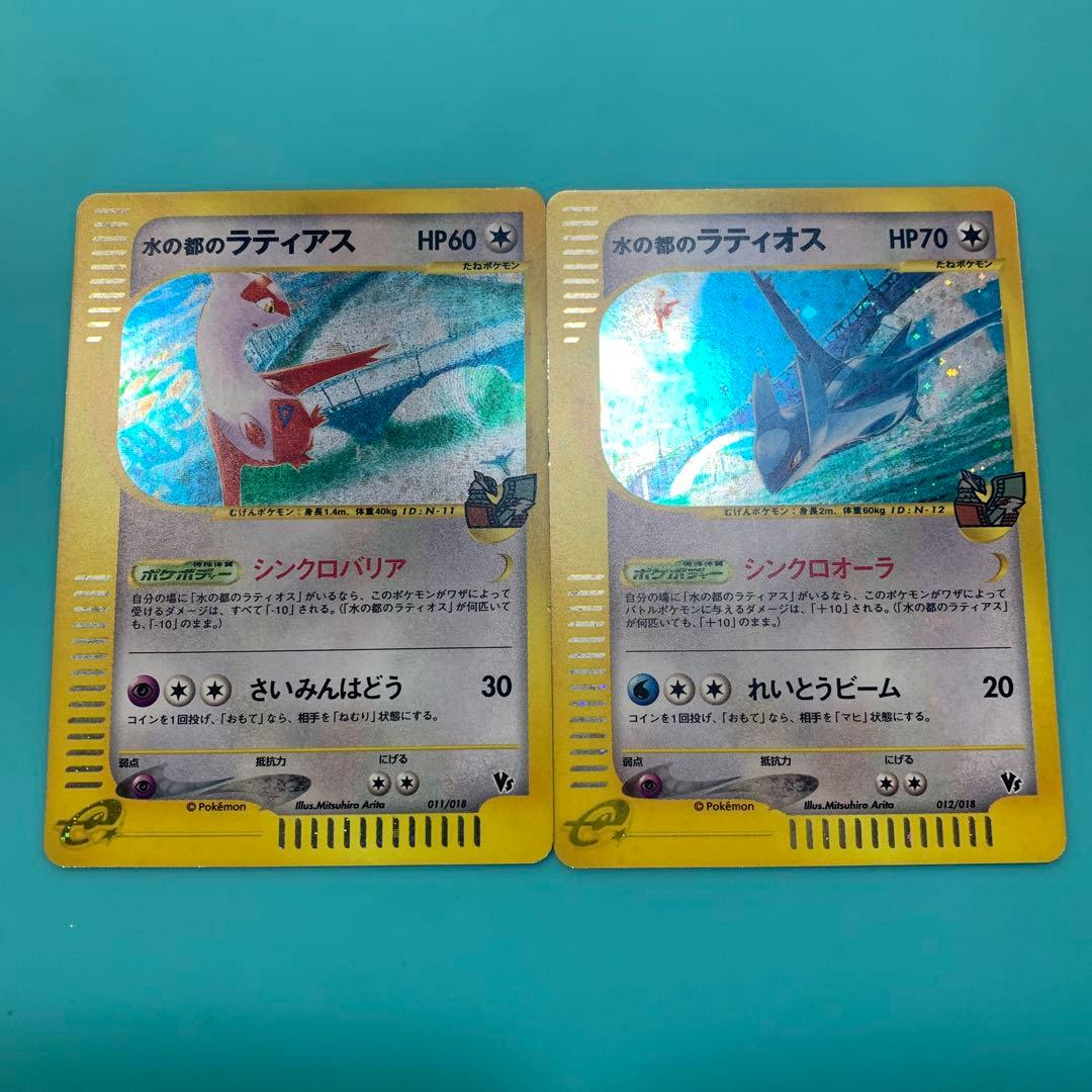 水の都のラティアス ラティオス ポケモンカード 渦巻き ポケモンカード