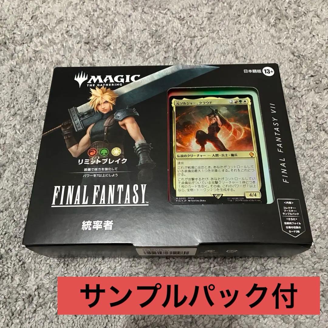 新品未開封 MTG リミットブレイク クラウド 統率者デッキ サンプルパック付き 最安価 MTG 統率者デッキ コレクター版 リミットブレイク FF 英語