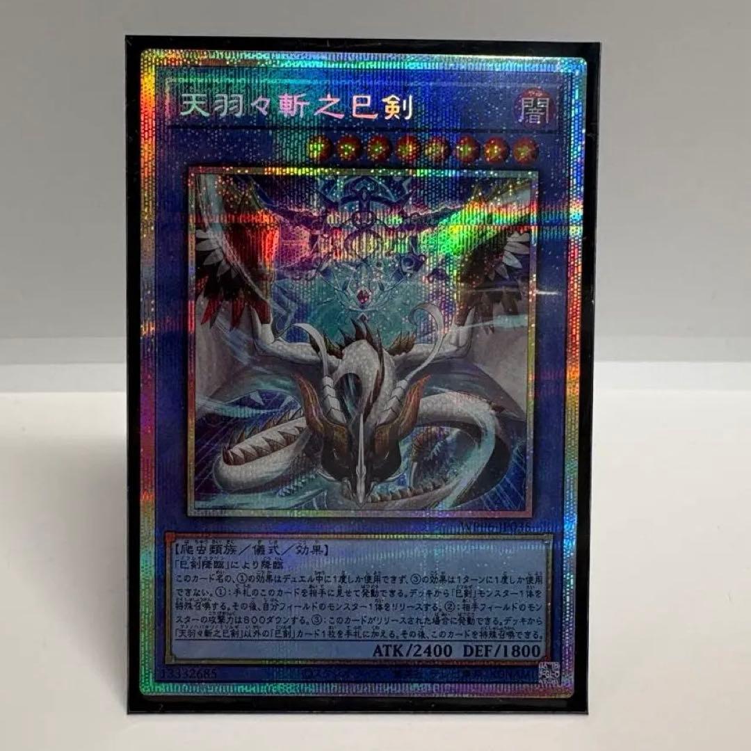 遊戯王 天羽々斬之巳剣 アメノハバキリノミツルギ プリズマティック