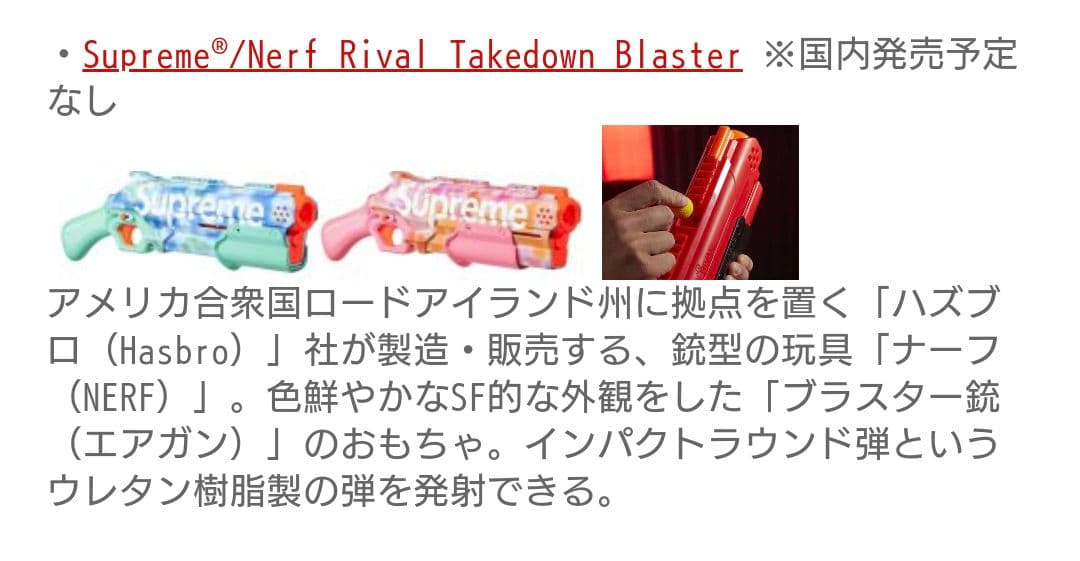 Supreme × Nerf Rival Takedown Blaster