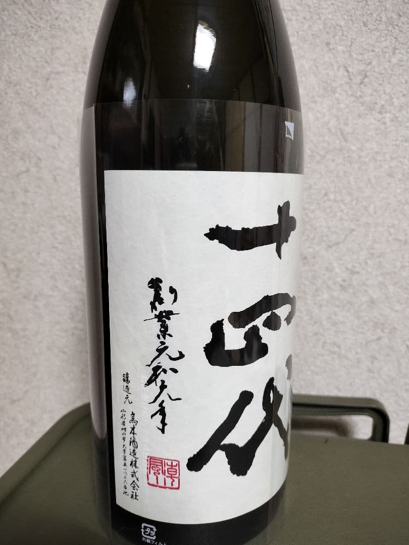 2025年 十四代 中取り無濾過 1800ml 十四代 中取無