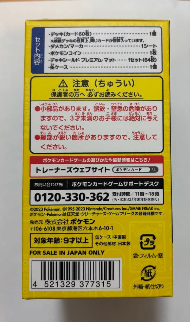 ポケモンワールドチャンピオンシップス　2023横浜記念デッキ　ピカチュウ