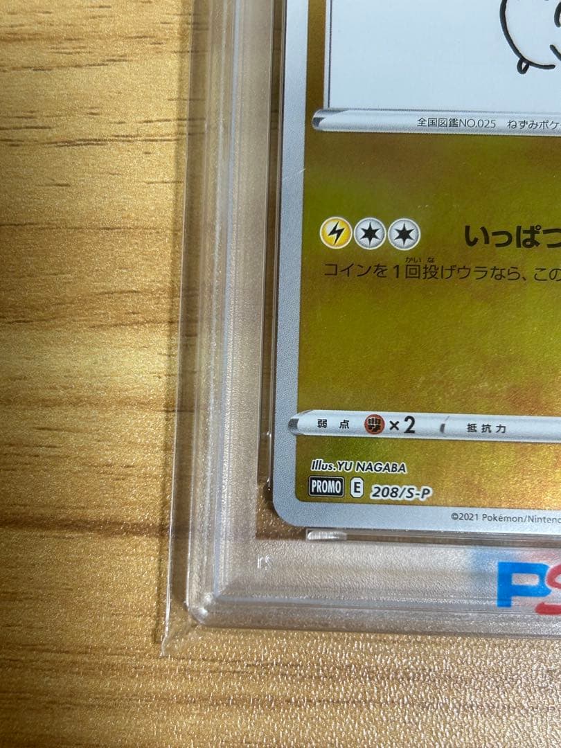 ピカチュウ YU NAGABA×ポケモンカードゲーム PROMO PSA10